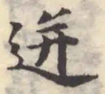 迸の位置