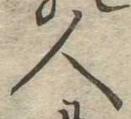 人 위치 확인됨