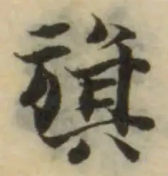 旗の位置