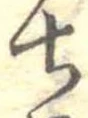 未割り当ての位置