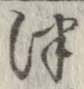 Đã định vị 津