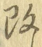 改 위치 확인됨