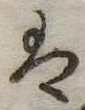 𛂣 위치 확인됨