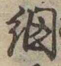 Đã định vị 網