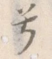 㐌定位号