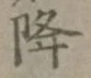 Character 降