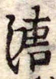 溏 위치 확인됨