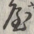 已定位屋
