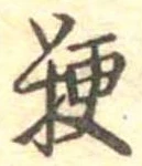 粳 위치 확인됨