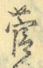 菅 위치 확인됨