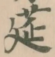 莚の位置