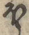 𛃀 위치 확인됨