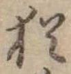 猶 위치 확인됨