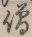 僧 위치 확인됨