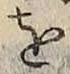글자 を
