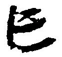 亡 위치 확인됨
