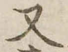 又 위치 확인됨