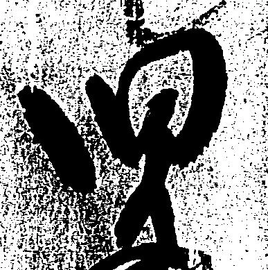 位置 確認된 児