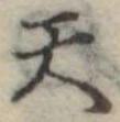 天の位置