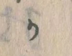 Đã định vị か