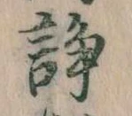 諍 위치 확인됨