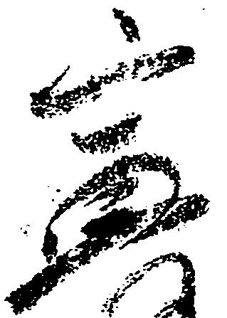 㐌定位宣