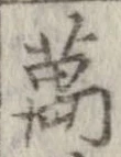 位置 確認된 未指定