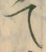 妬の位置