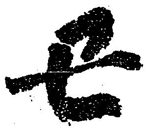 丑 위치 확인됨