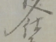 位置定マレル取