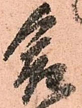 已定位爰