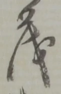 茂 위치 확인됨