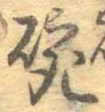碗 위치 확인됨