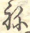 位置 確認된 未指定