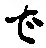 글자 で