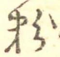 粉 위치 확인됨