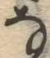 𛂂 위치 확인됨