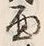 Character 面