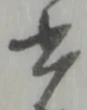 書 위치 확인됨