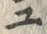 “ユ”字