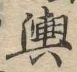 輿 위치 확인됨