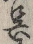 已定位呉