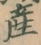 글자 産