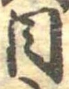 目 위치 확인됨