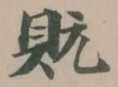 貦 위치 확인됨