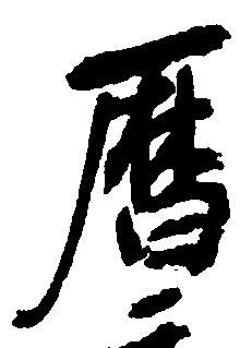 暦の位置