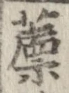 䕲 위치 확인됨