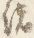 緒 위치 확인됨