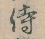 侍 위치 확인됨