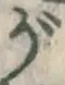 글자 が
